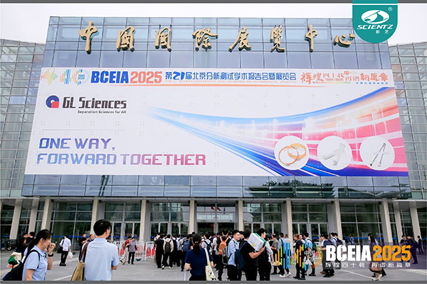 BCEIA 2025 圓滿收官，新芝生物精彩回顧！?