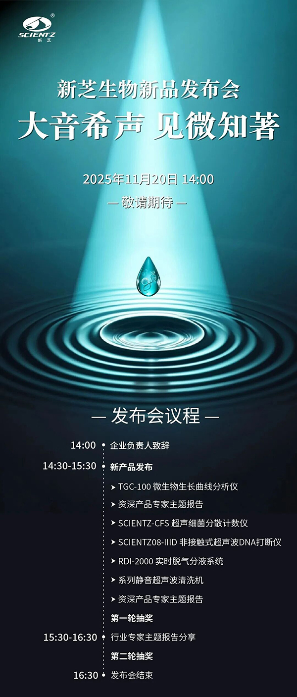 新品發布會海報